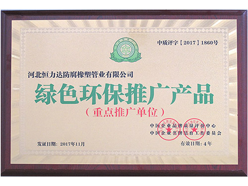 绿色推广单位