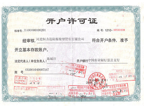 开户许可证
