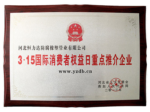 消费者权益